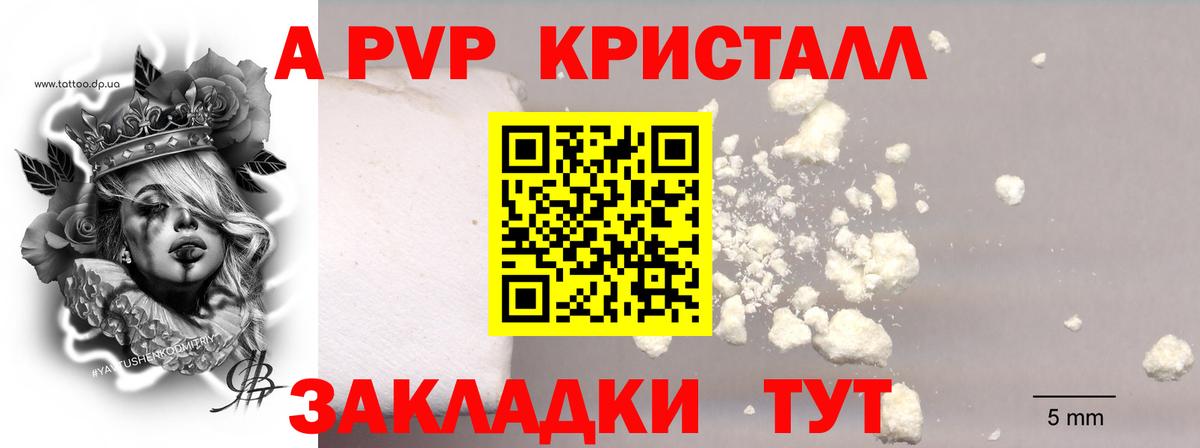 Alpha-PVP СК КРИС  APVP VHQ  где купить наркотик  A PVP  Череповец  Вход с VPN 