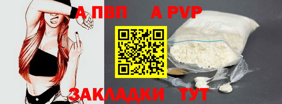 A-PVP Соль Череповец
