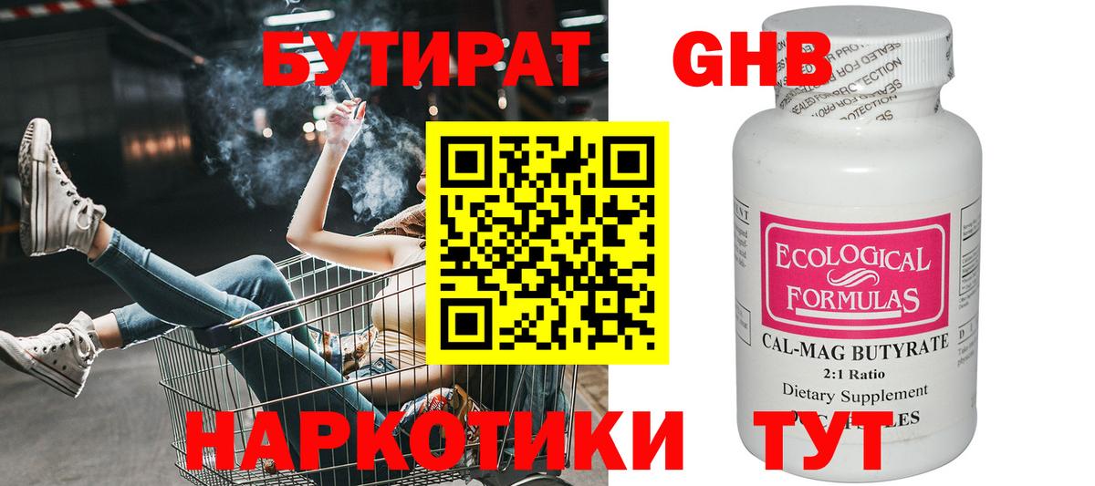 Череповец  Бутират 99%  Вход с VPN 