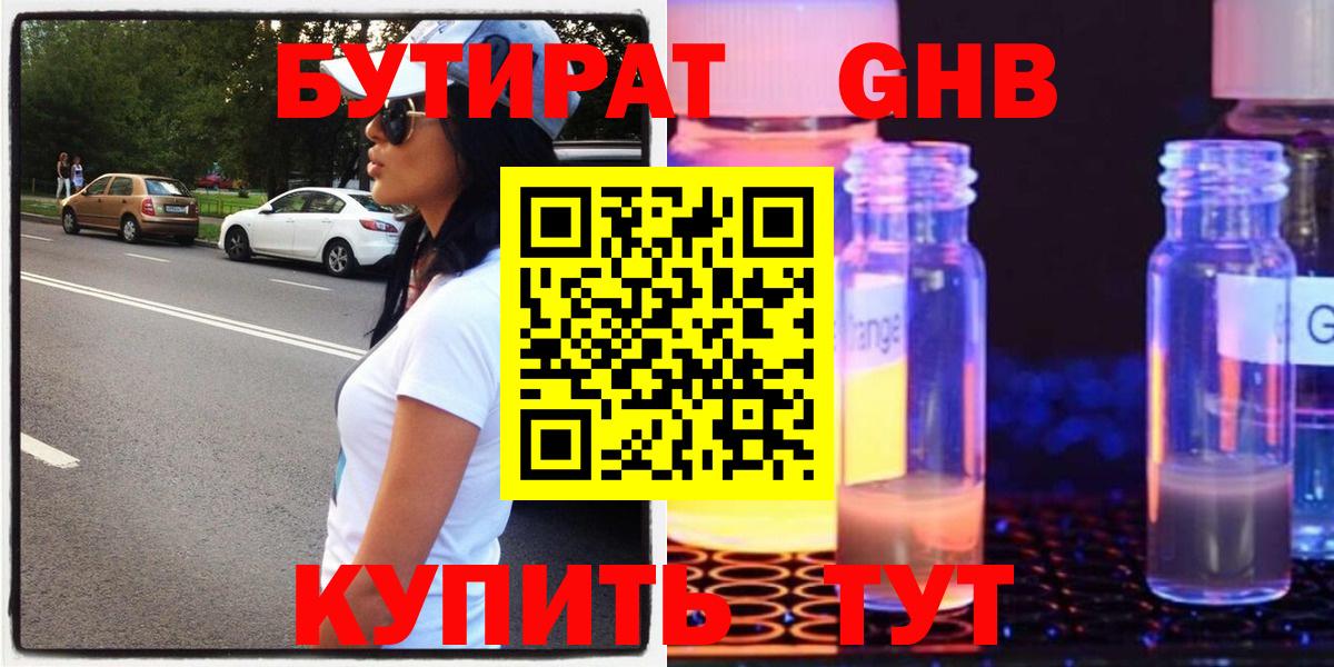 БУТИРАТ вода Череповец