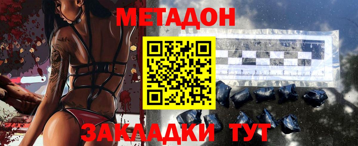 МЕТАДОН VHQ Череповец